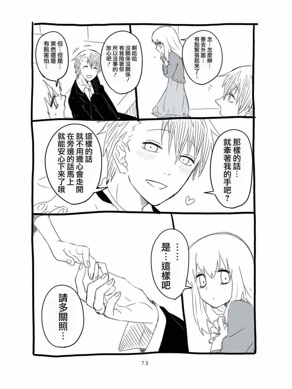 《想死少女与美食家》漫画 005集