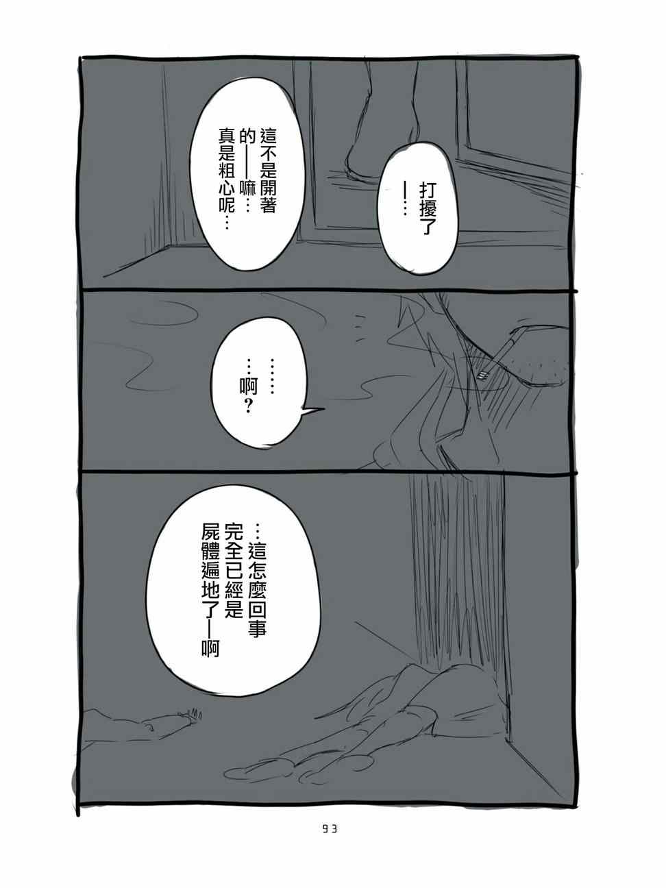 《想死少女与美食家》漫画 007集