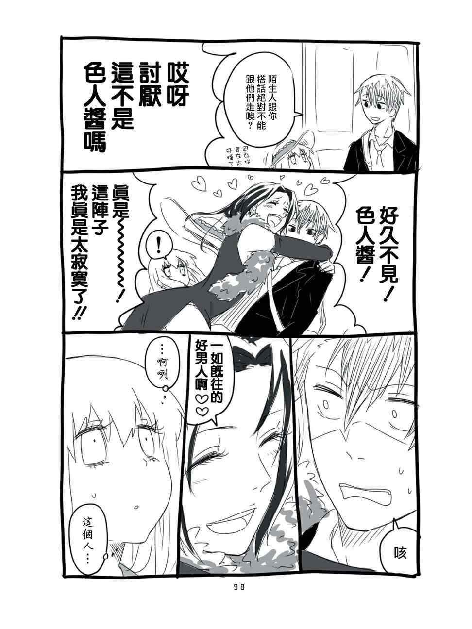 《想死少女与美食家》漫画 007集