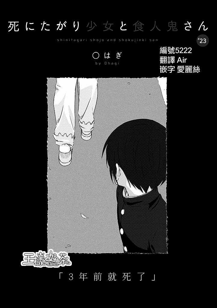 《想死少女与美食家》漫画 023集