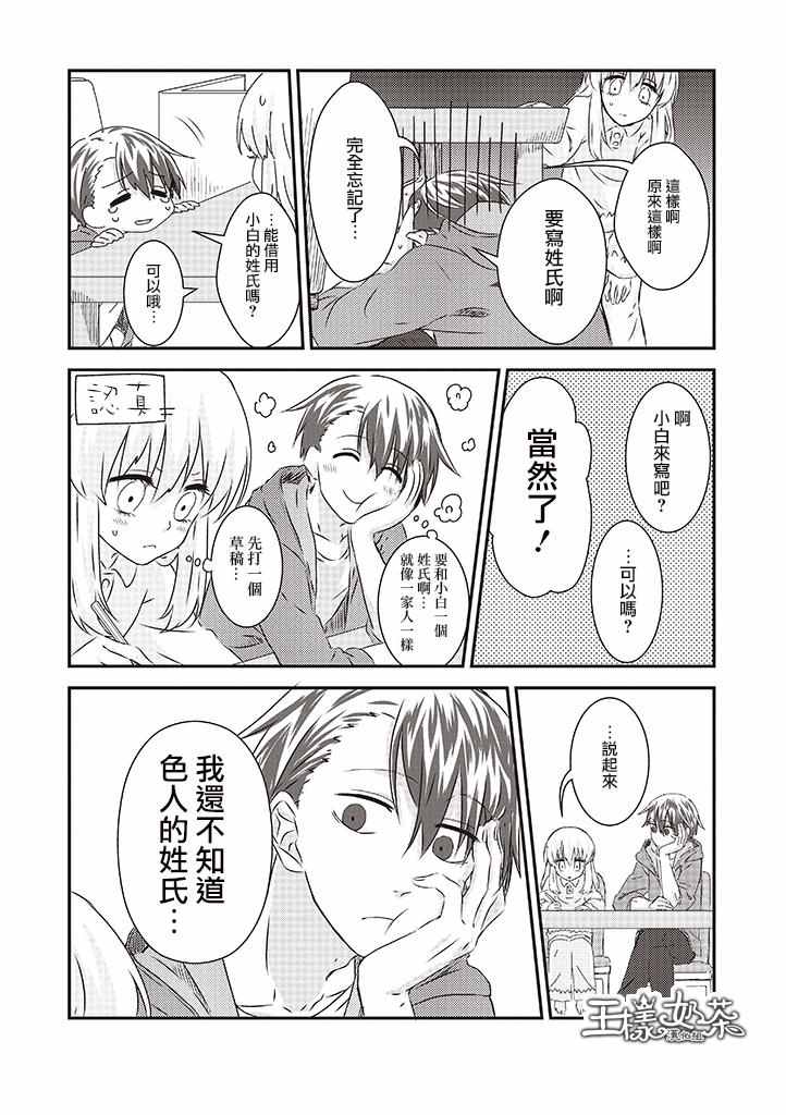 《想死少女与美食家》漫画 023集