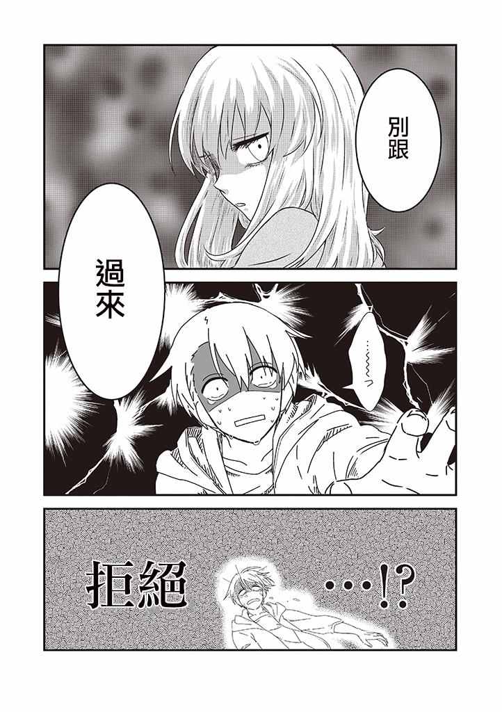 《想死少女与美食家》漫画 023集