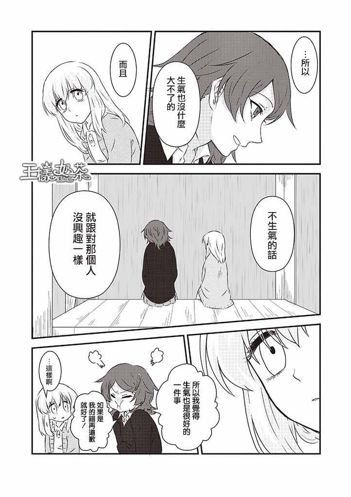 《想死少女与美食家》漫画 023集