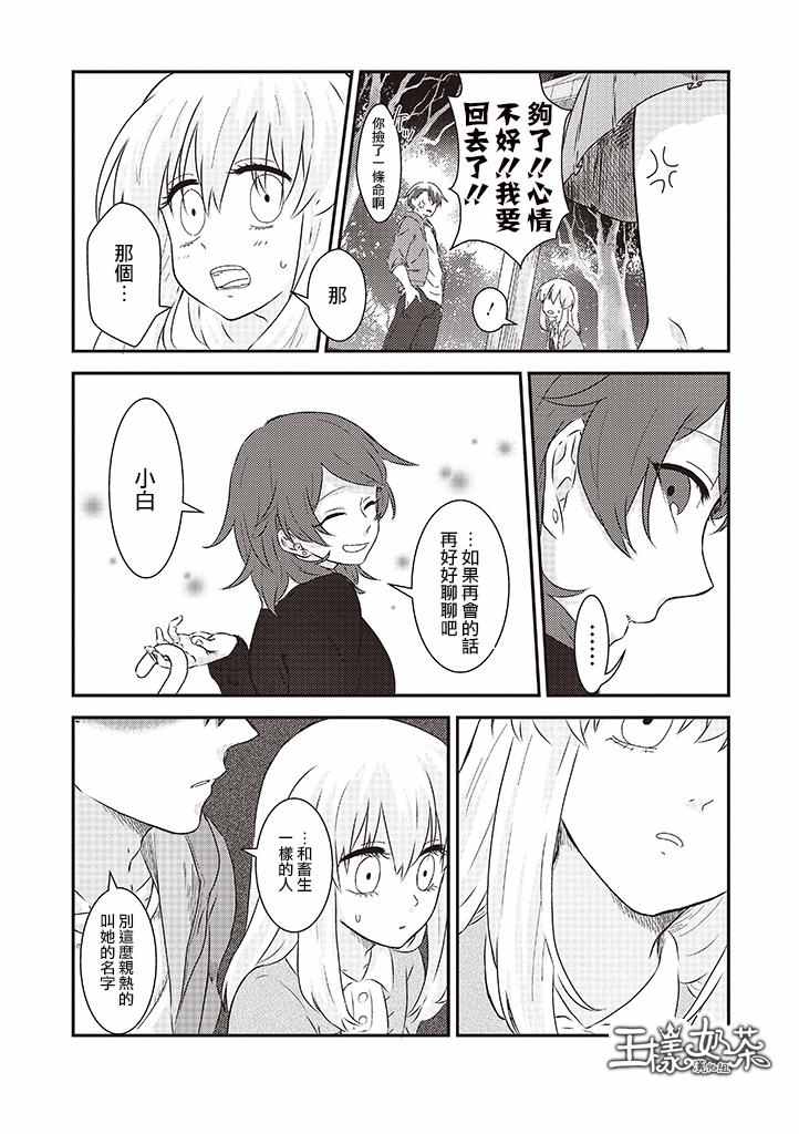 《想死少女与美食家》漫画 023集