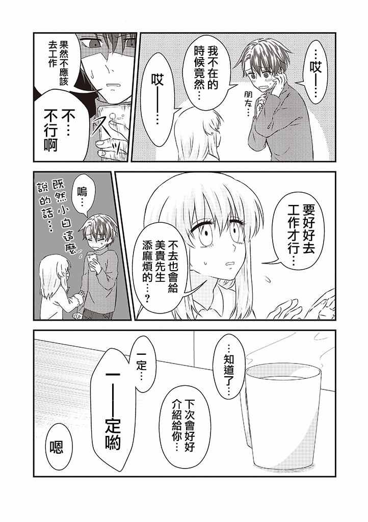 《想死少女与美食家》漫画 025集