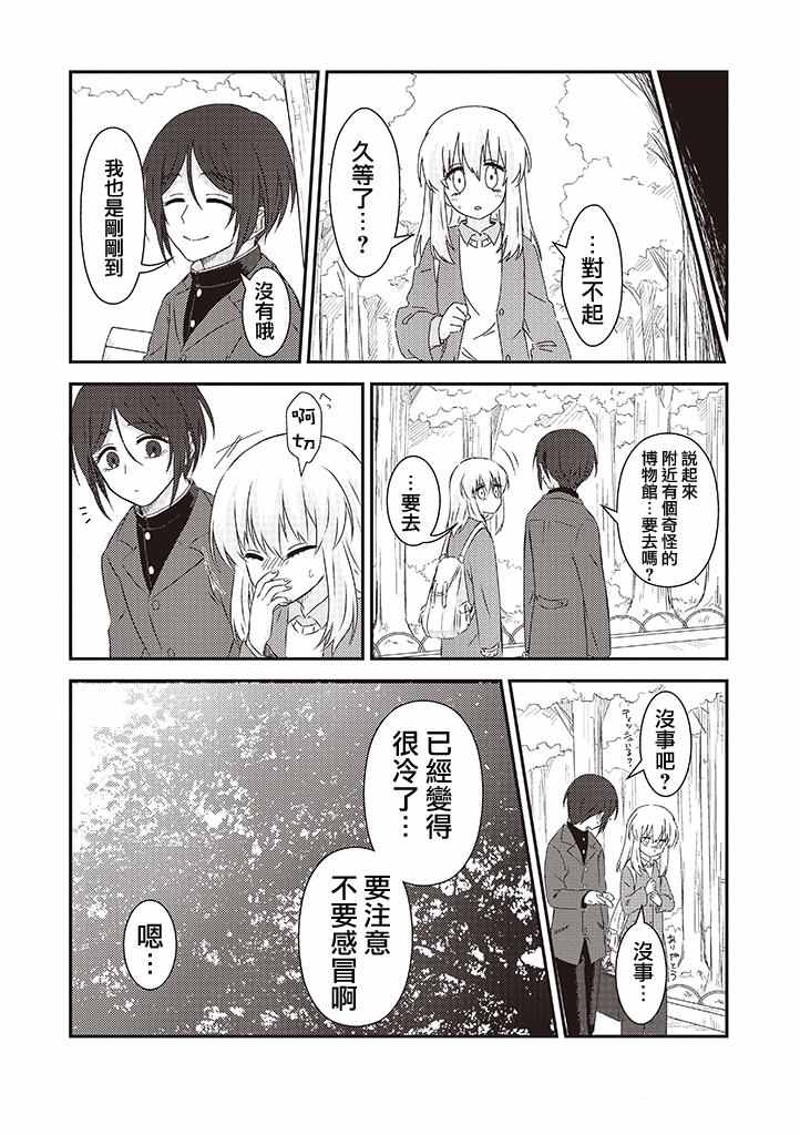 《想死少女与美食家》漫画 025集