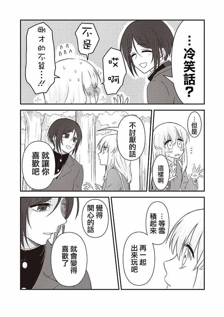 《想死少女与美食家》漫画 025集