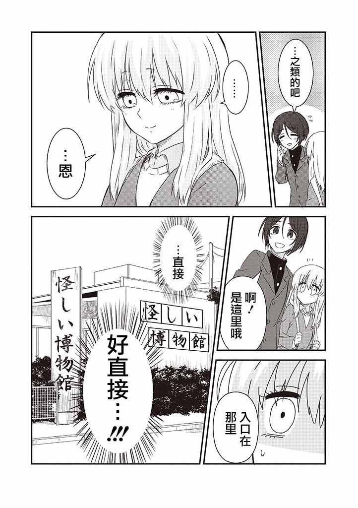 《想死少女与美食家》漫画 025集