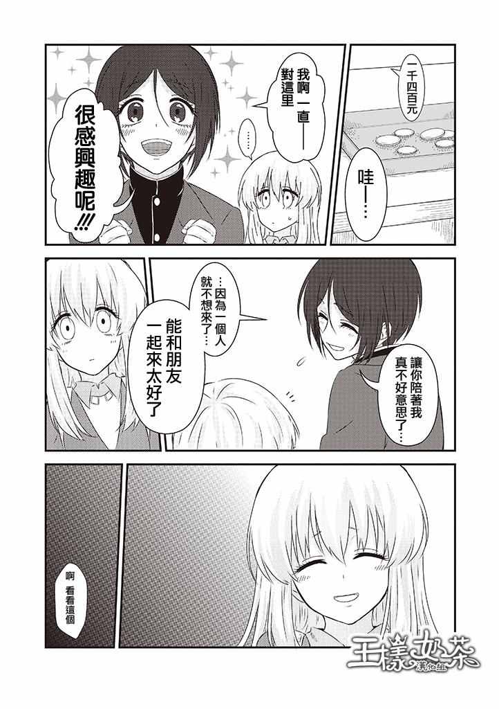 《想死少女与美食家》漫画 025集