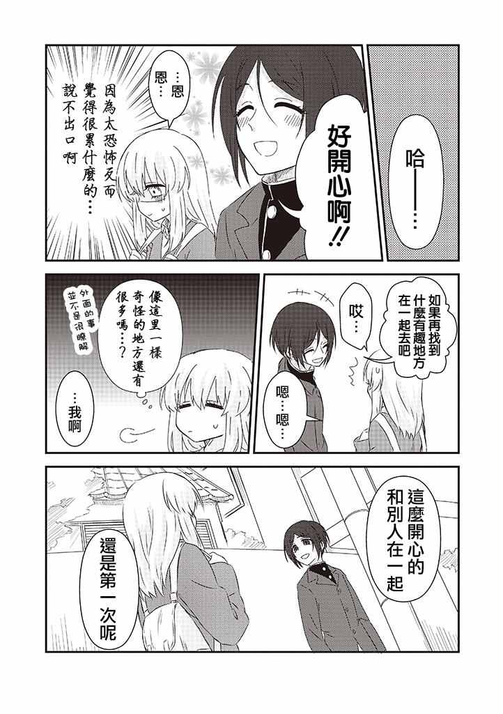 《想死少女与美食家》漫画 025集