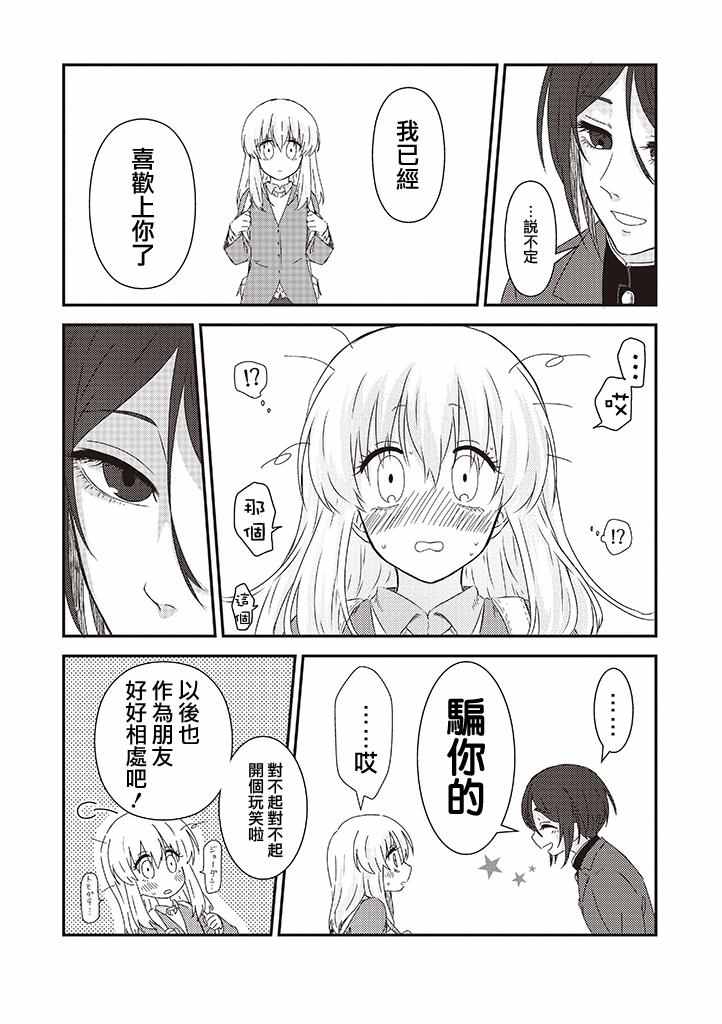 《想死少女与美食家》漫画 025集