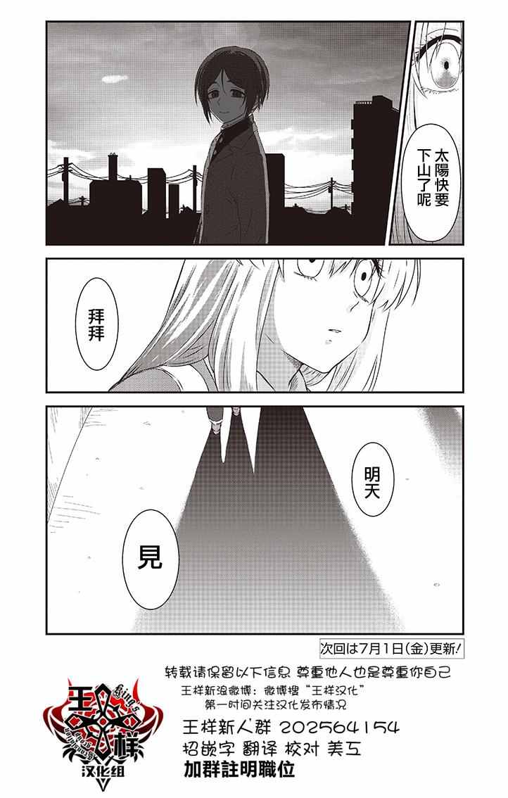 《想死少女与美食家》漫画 025集