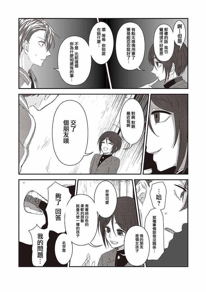 《想死少女与美食家》漫画 027集