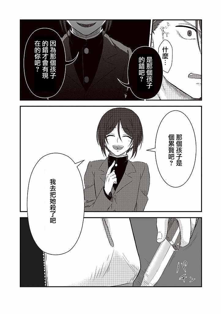 《想死少女与美食家》漫画 027集