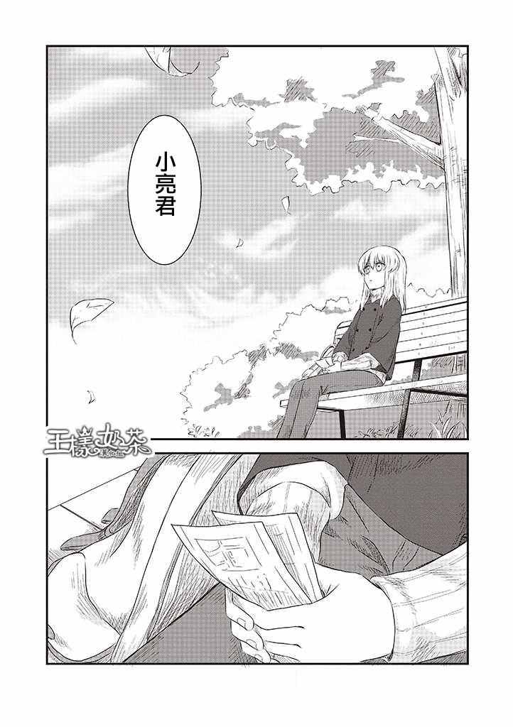 《想死少女与美食家》漫画 027集