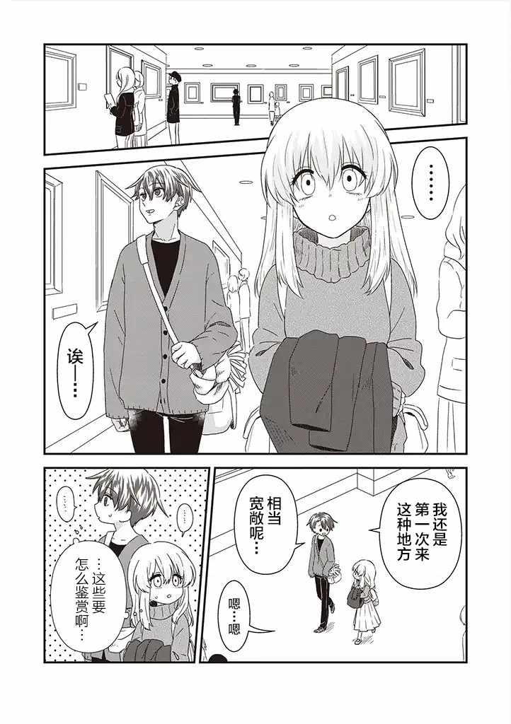 《想死少女与美食家》漫画 031集