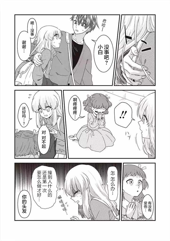 《想死少女与美食家》漫画 031集