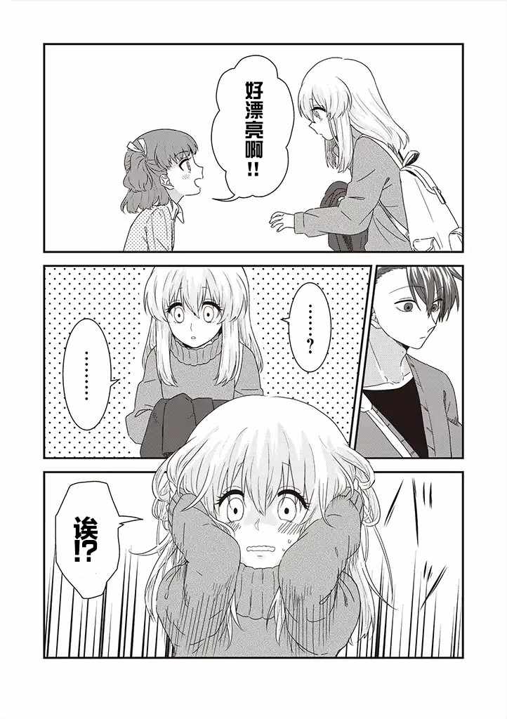 《想死少女与美食家》漫画 031集