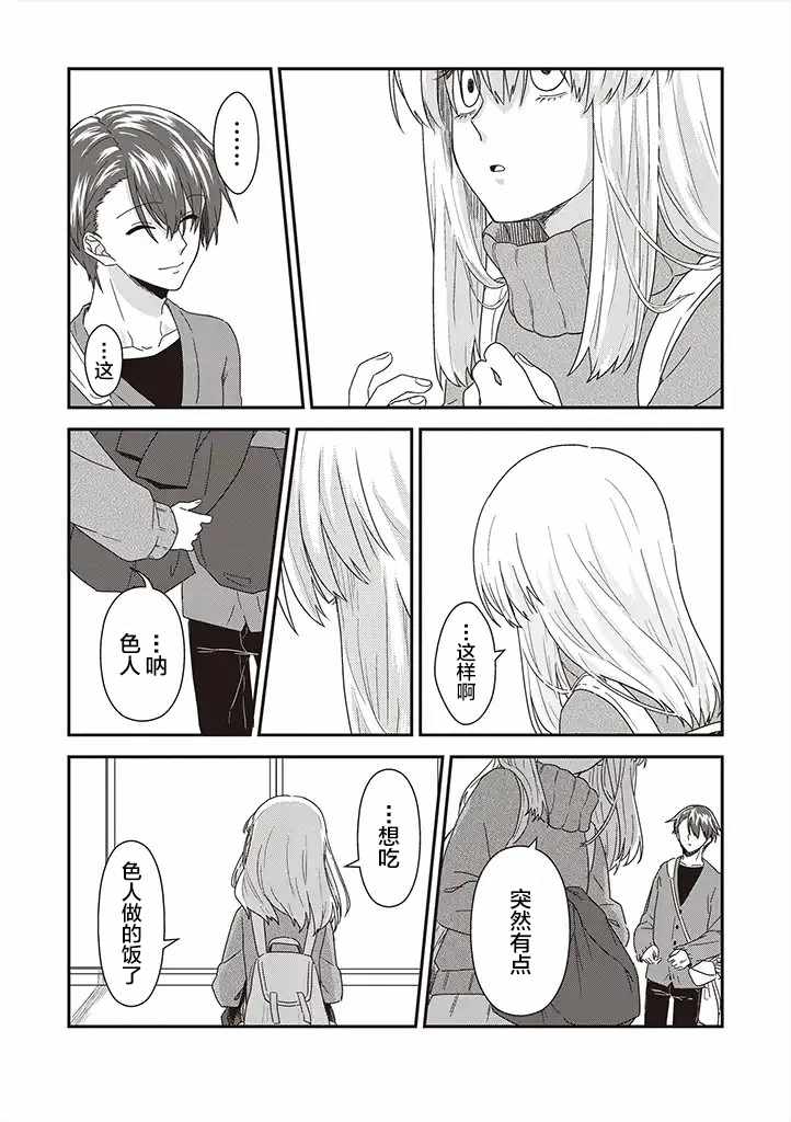 《想死少女与美食家》漫画 031集