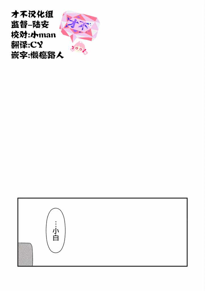 《想死少女与美食家》漫画 031集