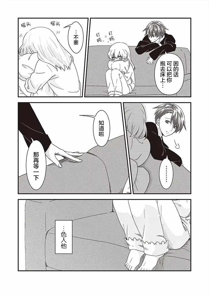 《想死少女与美食家》漫画 031集