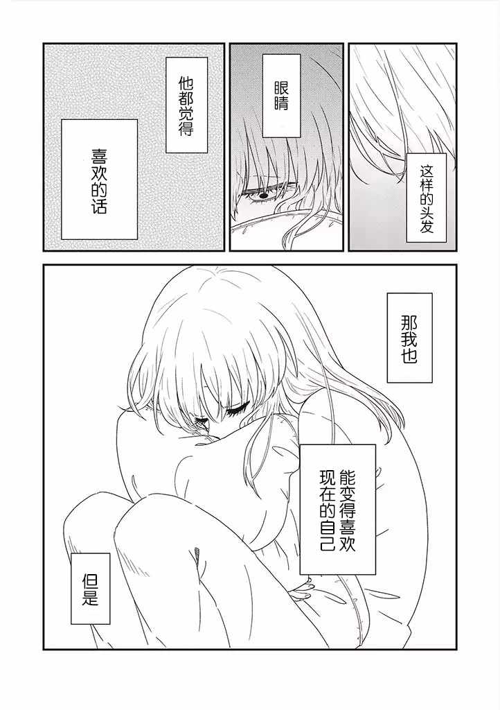 《想死少女与美食家》漫画 031集