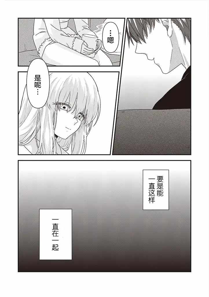 《想死少女与美食家》漫画 031集