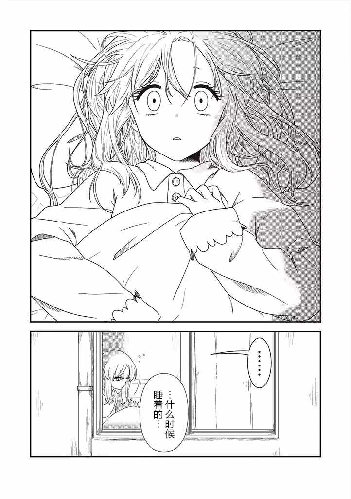 《想死少女与美食家》漫画 031集