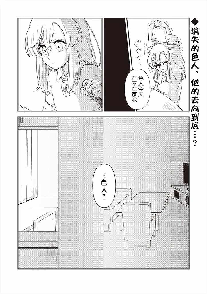 《想死少女与美食家》漫画 031集