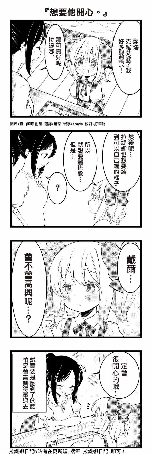 《为了女儿小四格》漫画 003集