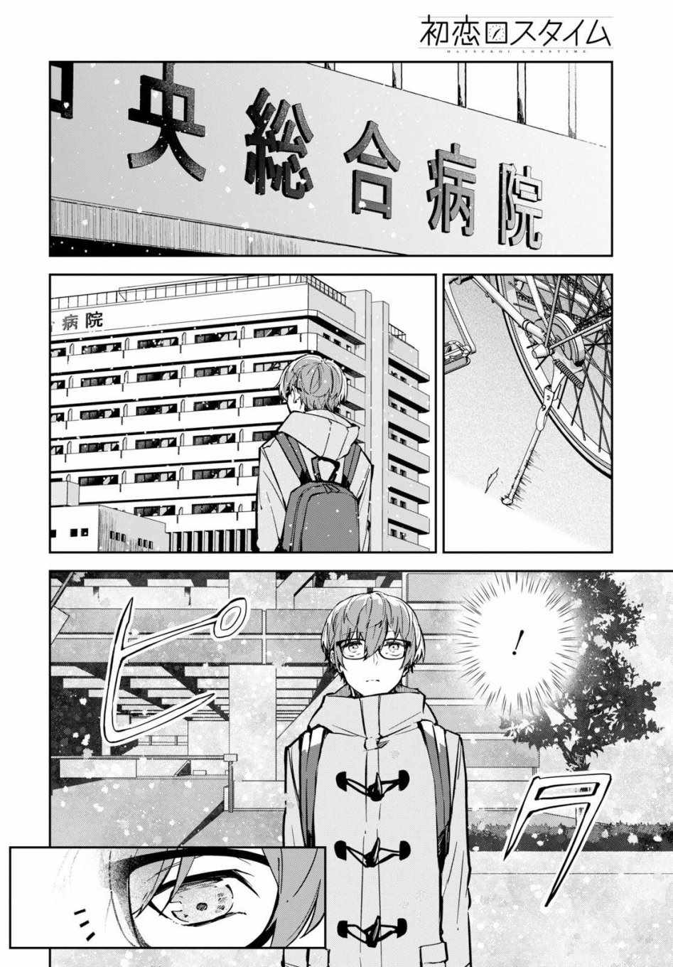 《初恋伤停补时》漫画 006集