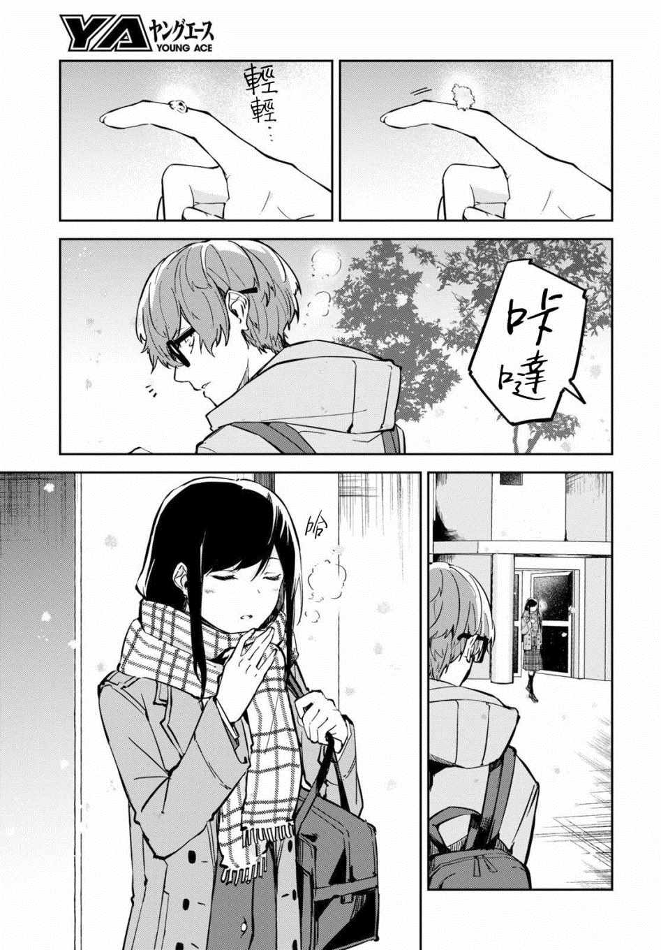 《初恋伤停补时》漫画 006集