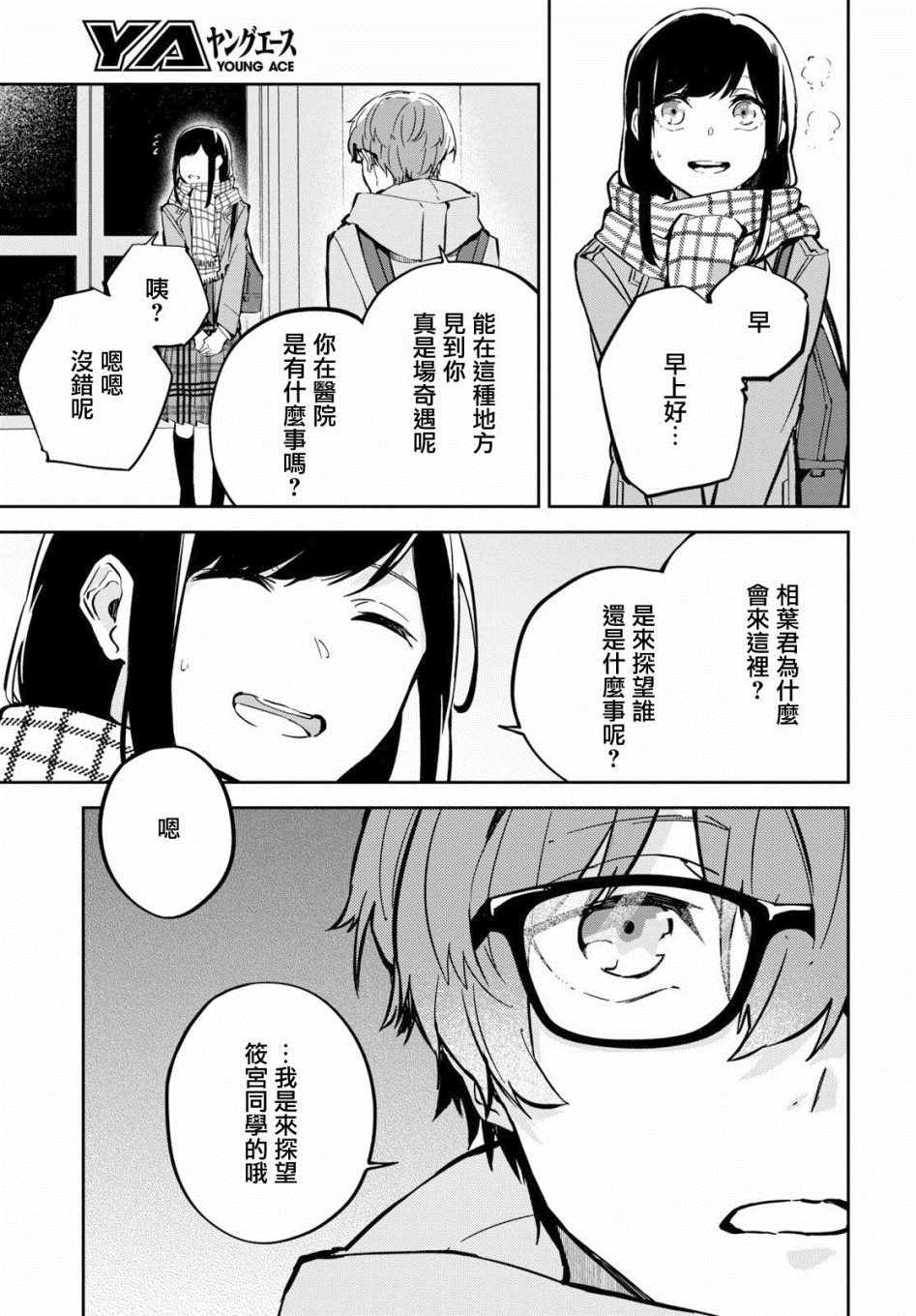 《初恋伤停补时》漫画 006集