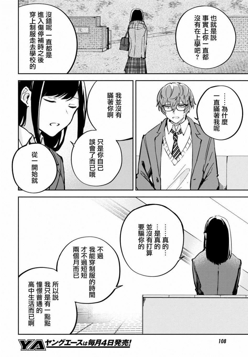 《初恋伤停补时》漫画 006集