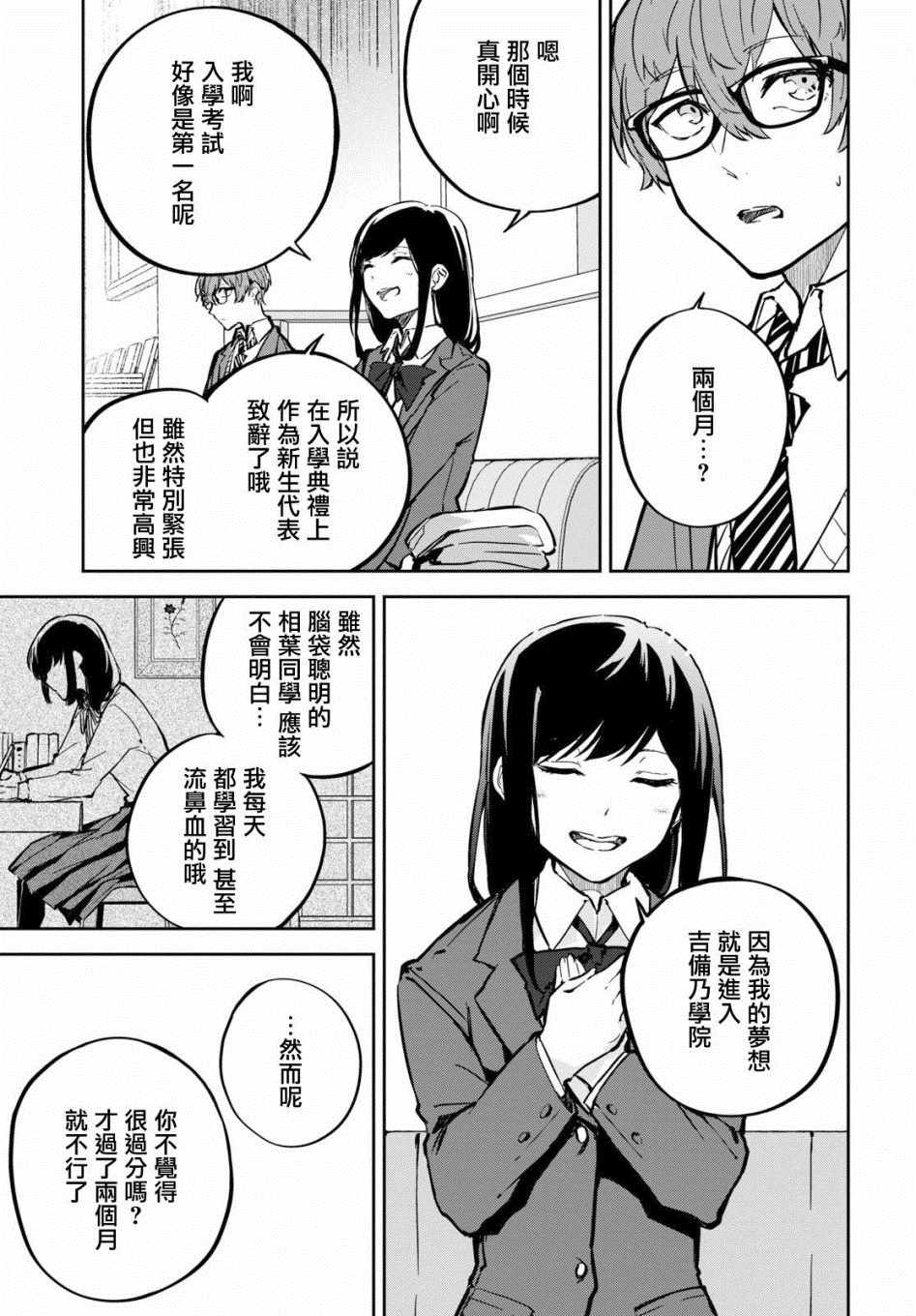 《初恋伤停补时》漫画 006集