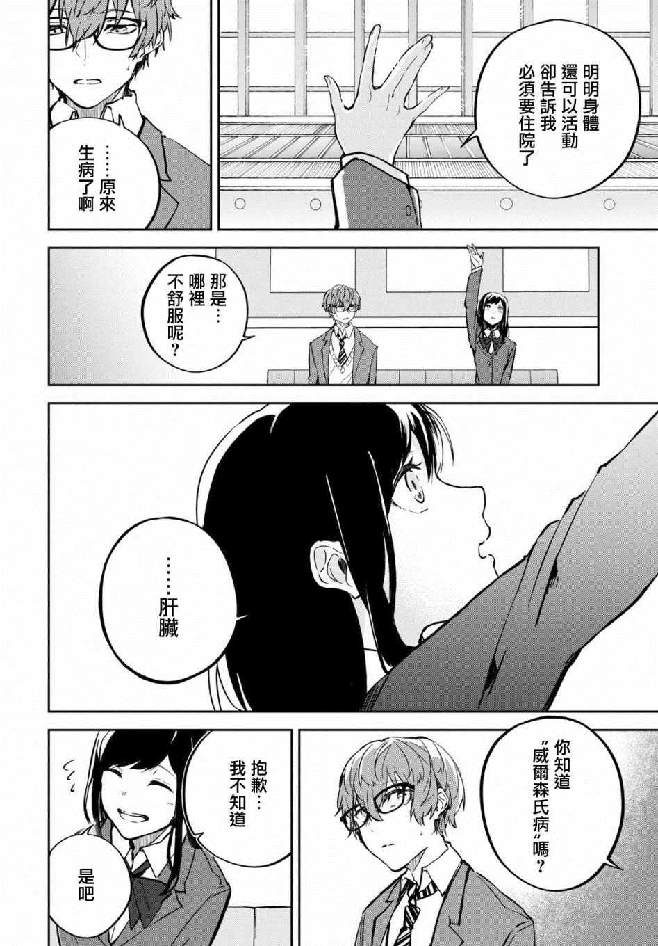 《初恋伤停补时》漫画 006集