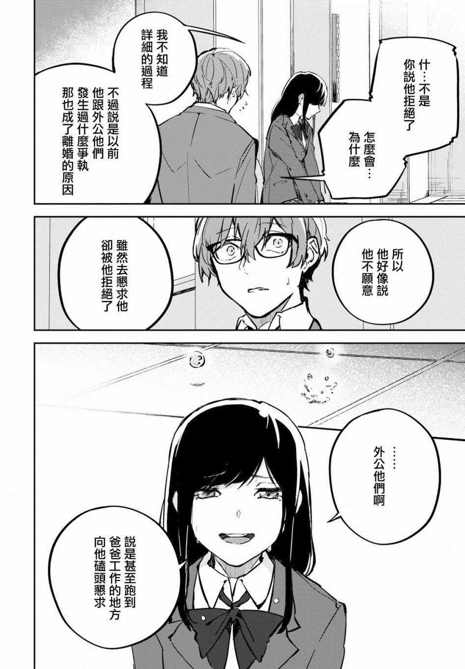 《初恋伤停补时》漫画 006集