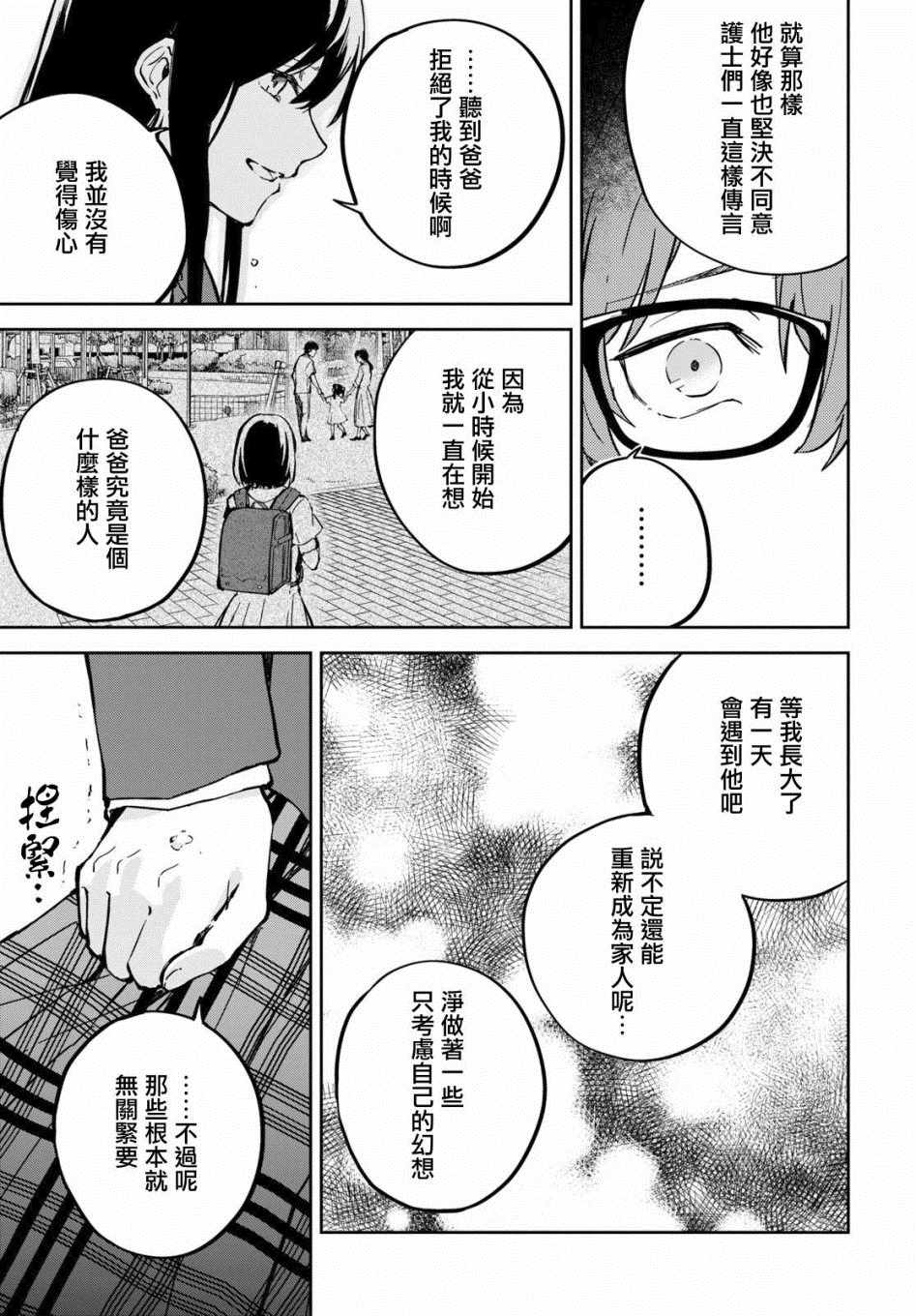 《初恋伤停补时》漫画 006集