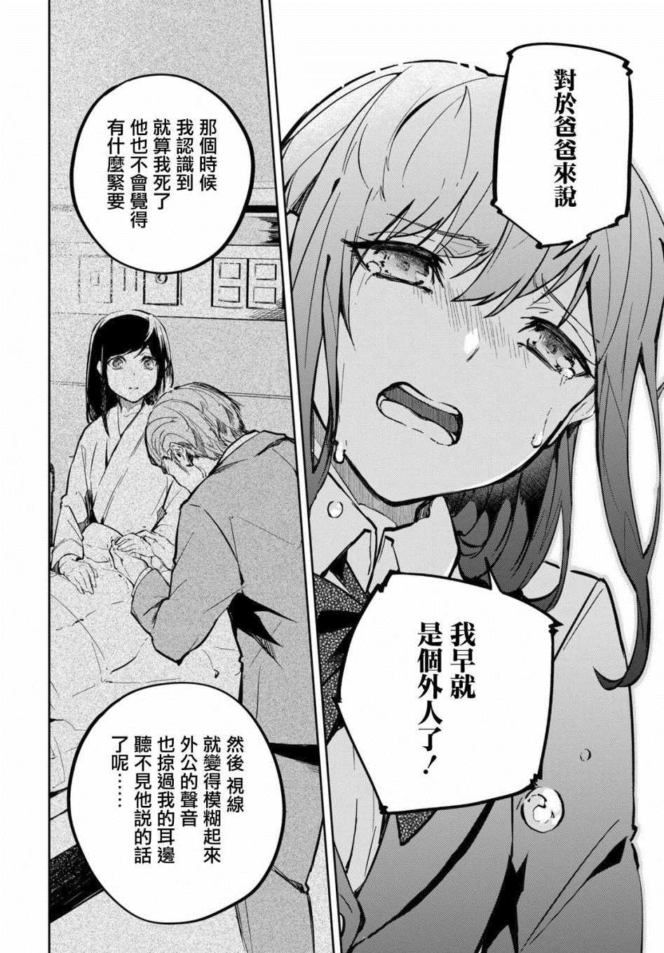 《初恋伤停补时》漫画 006集