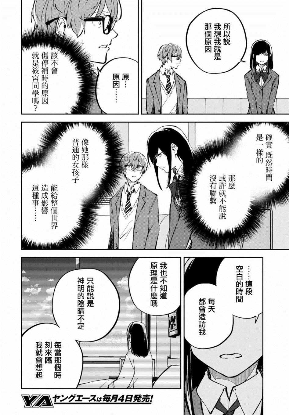 《初恋伤停补时》漫画 006集