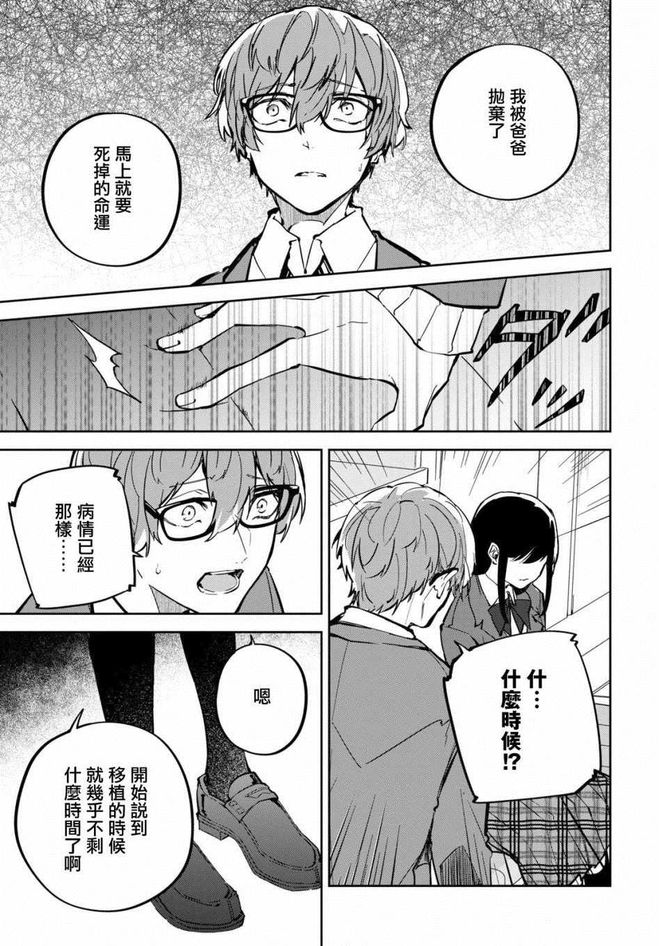 《初恋伤停补时》漫画 006集