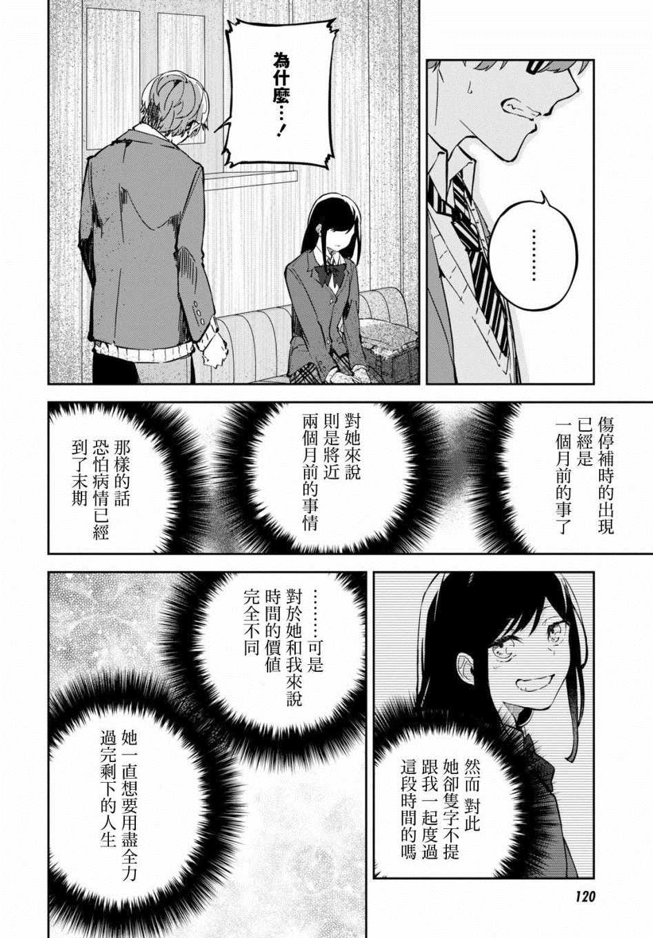 《初恋伤停补时》漫画 006集