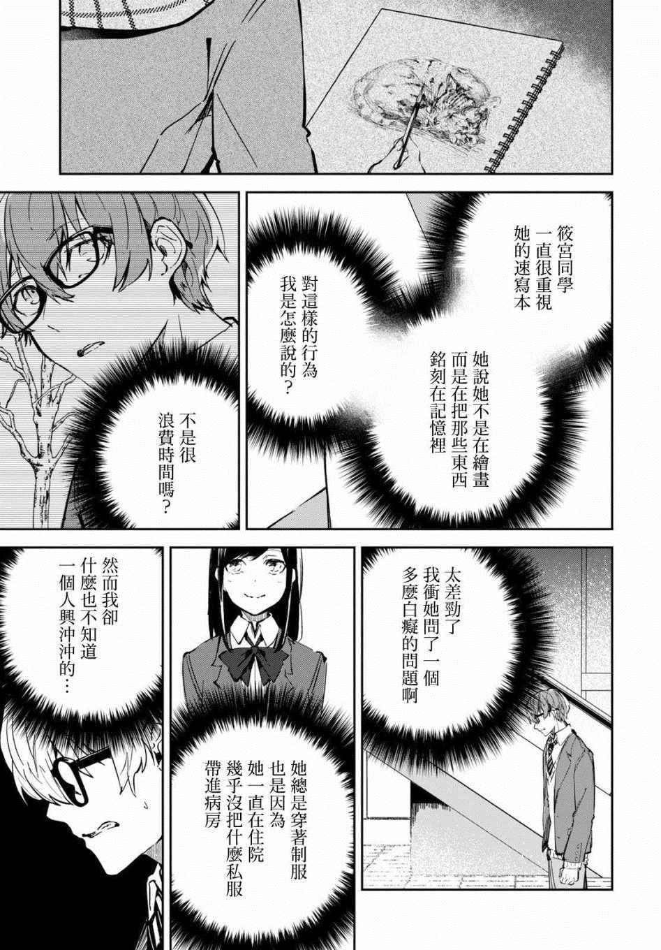 《初恋伤停补时》漫画 006集