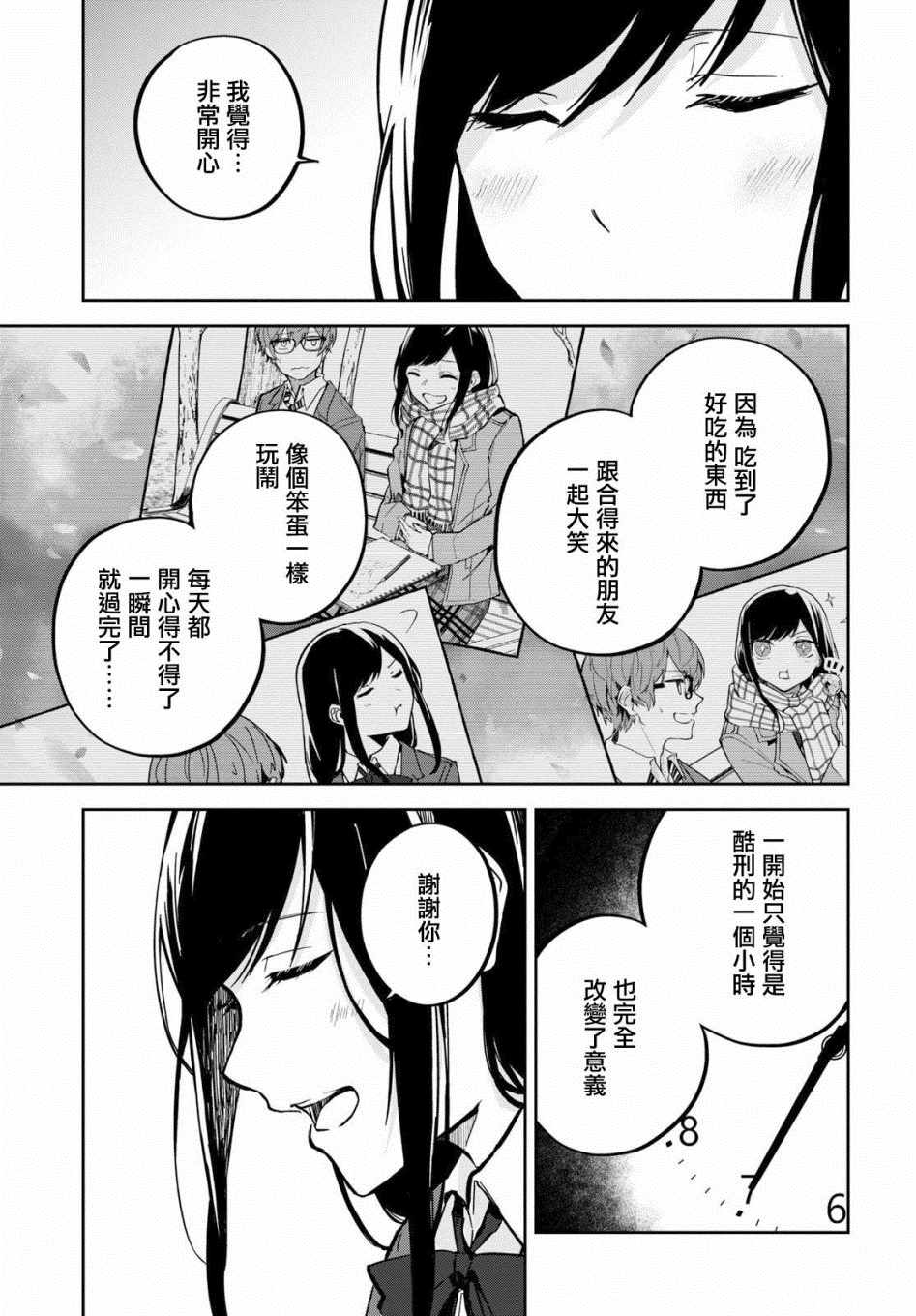 《初恋伤停补时》漫画 006集