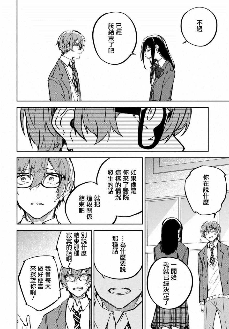 《初恋伤停补时》漫画 006集