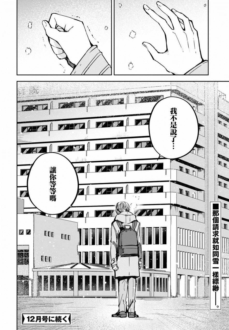 《初恋伤停补时》漫画 006集