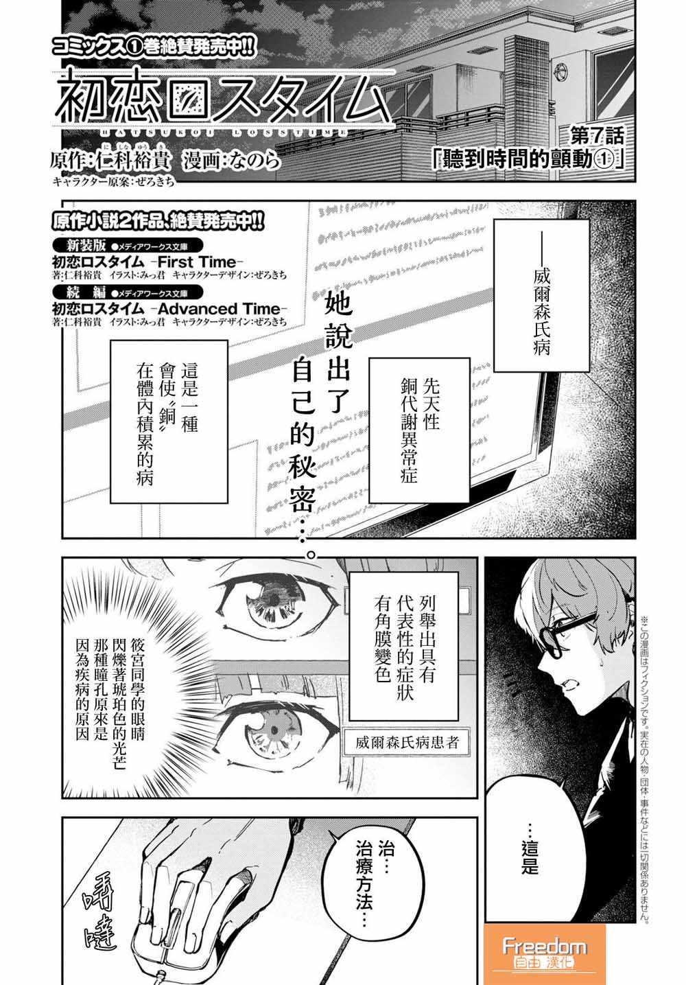 《初恋伤停补时》漫画 007集