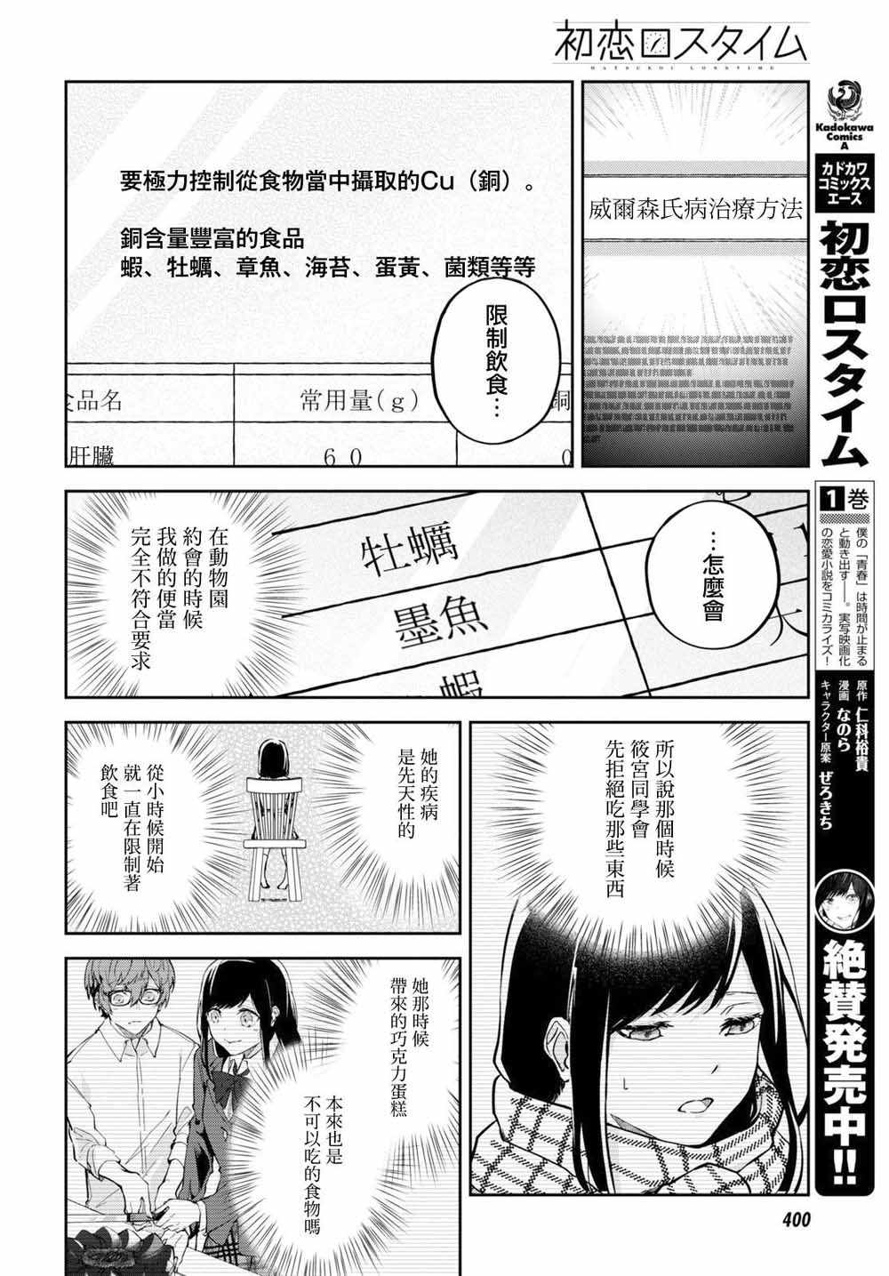 《初恋伤停补时》漫画 007集