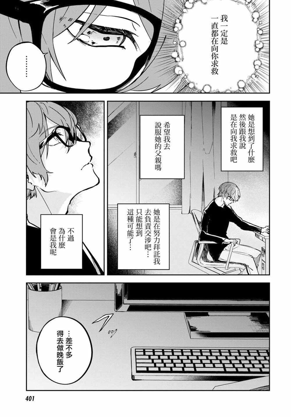 《初恋伤停补时》漫画 007集