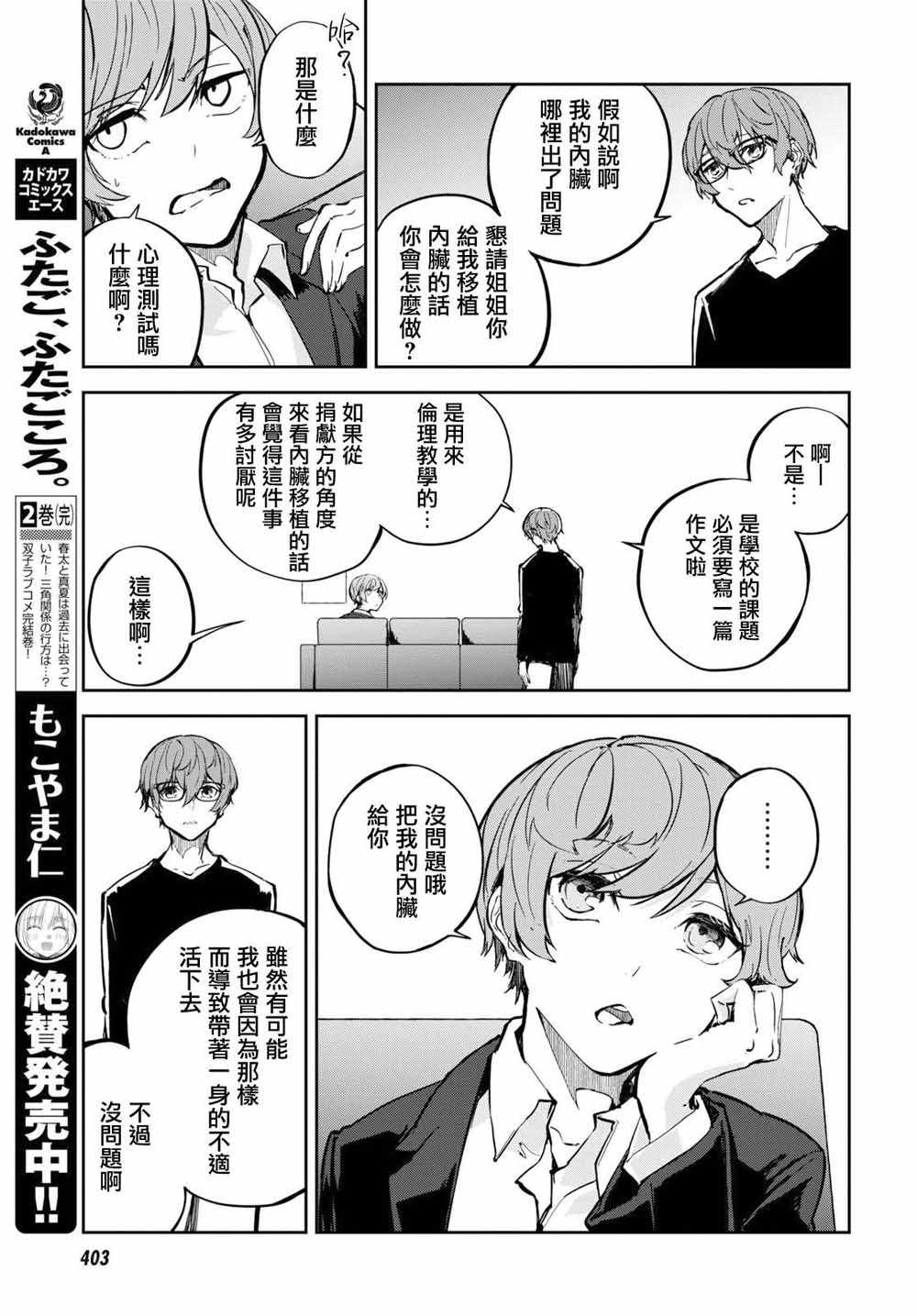 《初恋伤停补时》漫画 007集